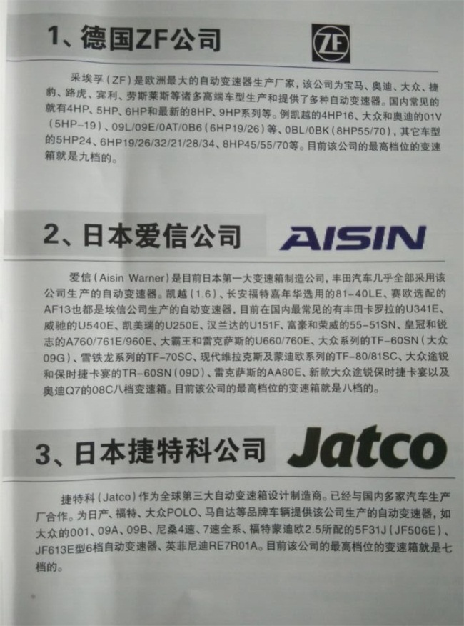 自動(dòng)變速箱換油寶典