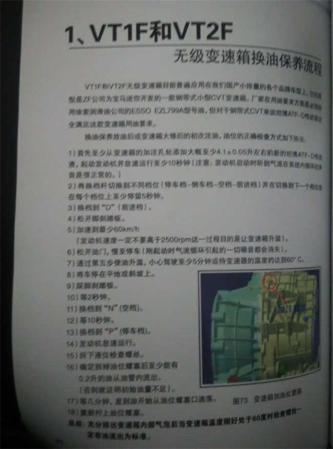 自動(dòng)變速箱換油寶典